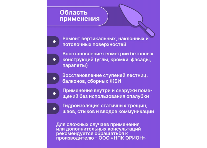Состав для ремонта бетона Орион 103 РС Т - смесь сухая, мелкозернистая, цементная с PAN фиброй, тиксотропная, безусадочная и высокопрочная | Марка М600 | Температура применения до +5C° | Профессиональная строительная химия от официального представителя НПК Орион компании Про-Дальтранс Тольятти