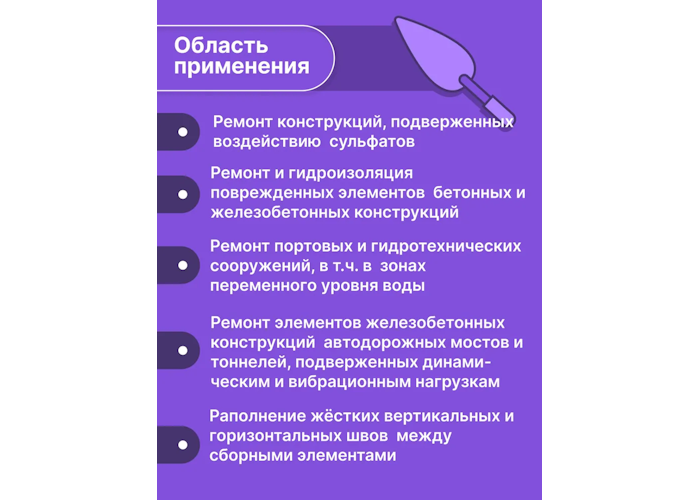 Состав для ремонта бетона Орион 105 РС Т - смесь сухая, среднезернистая, цементная с PAN фиброй, тиксотропная, безусадочная и высокопрочная | Марка М600 | Температура применения до +5C° | Профессиональная строительная химия от официального представителя НПК Орион компании Про-Дальтранс Тольятти