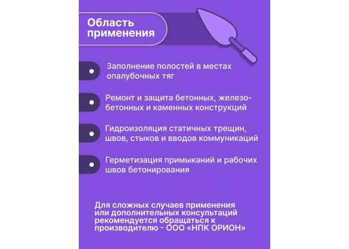 Состав для ремонта бетона Орион 107 РС Т - смесь сухая, среднезернистая, цементная с PAN фиброй, тиксотропная, безусадочная и высокопрочная | Марка М600 | Температура применения до +5C° | Профессиональная строительная химия от официального представителя НПК Орион компании Про-Дальтранс Тольятти